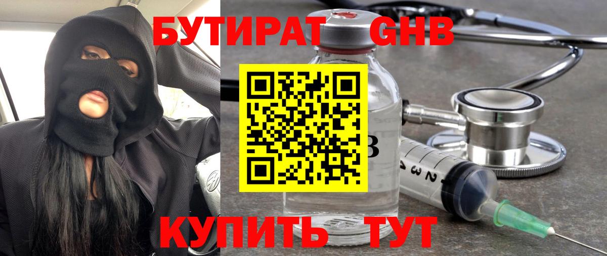 Бутират вода Наро-Фоминск