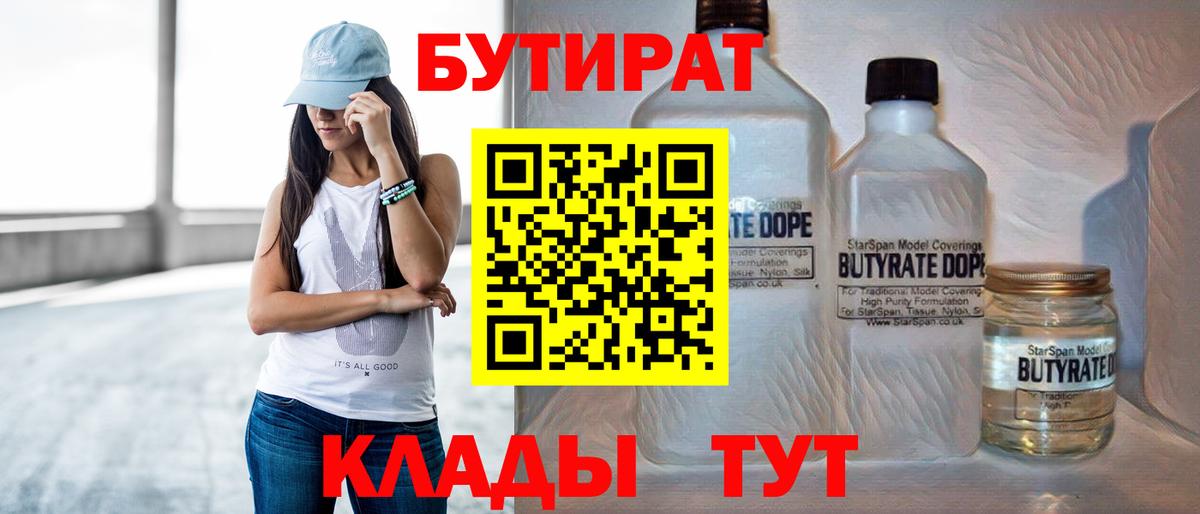 Наро-Фоминск  БУТИРАТ оксана  Вход с VPN 