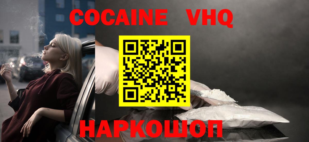 Cocaine FishScale  Кокаин  Наро-Фоминск  Вход с VPN 