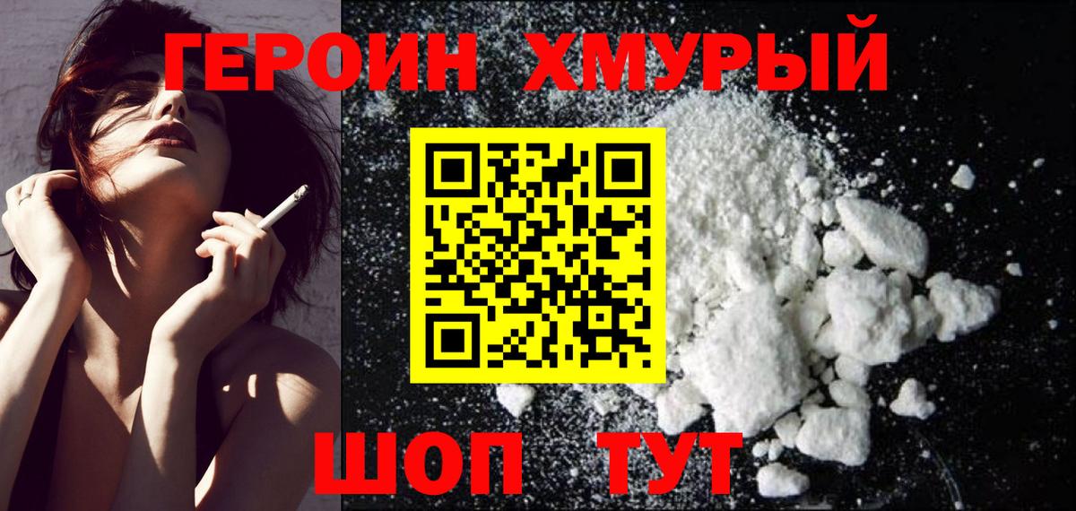 ГЕРОИН Афган Наро-Фоминск