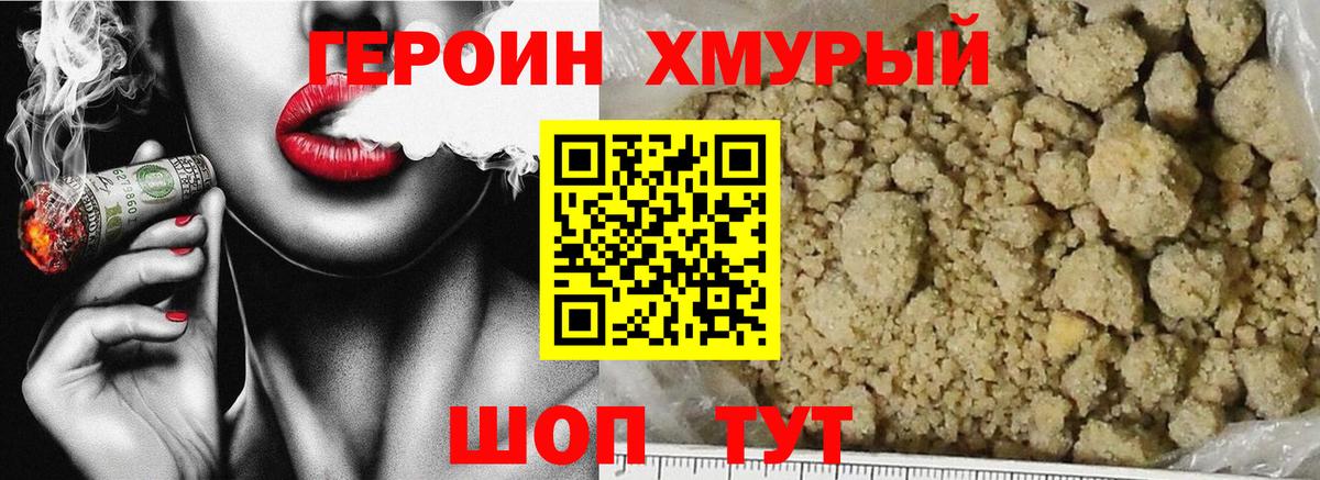 Наро-Фоминск  ГЕРОИН гречка  Вход с VPN 