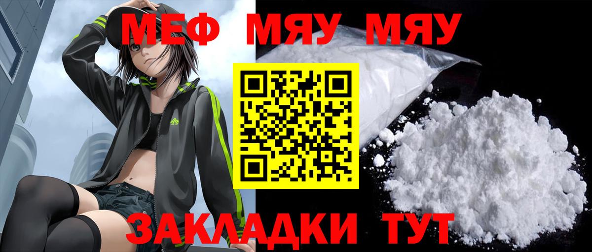 МЯУ-МЯУ mephedrone  Вход с VPN  Меф  МЯУ-МЯУ мяу мяу  Наро-Фоминск 